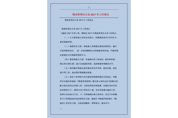 办公室工作要点