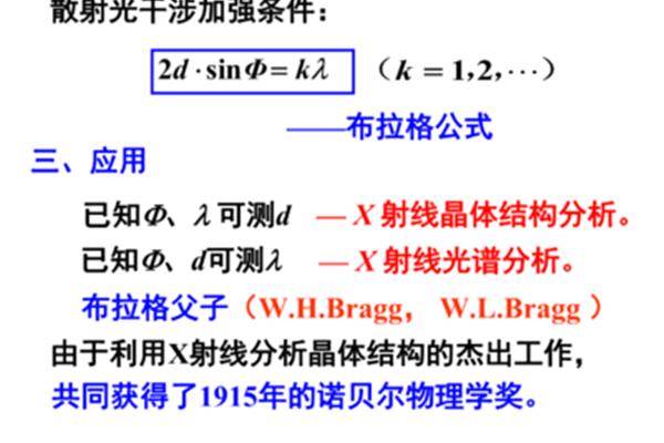 布拉格公式