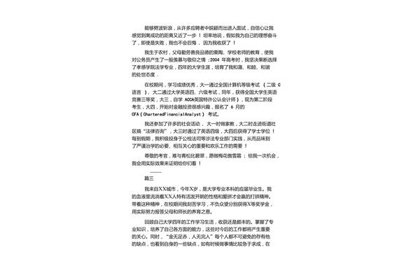 辅警面试自我介绍