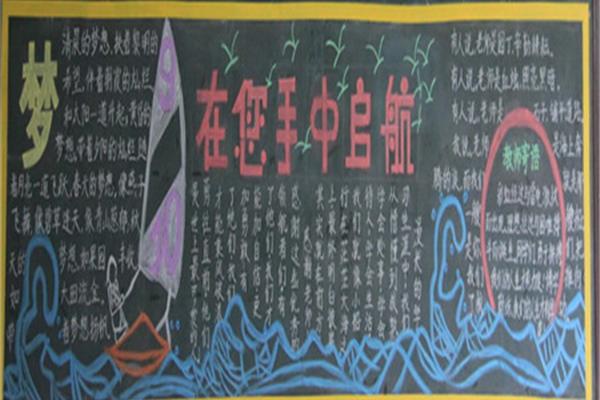 教师节黑板报