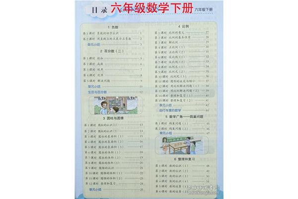 六年级下册数学