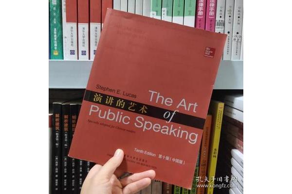 演讲的艺术