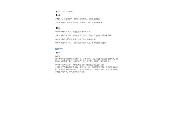 清平乐村居的诗意
