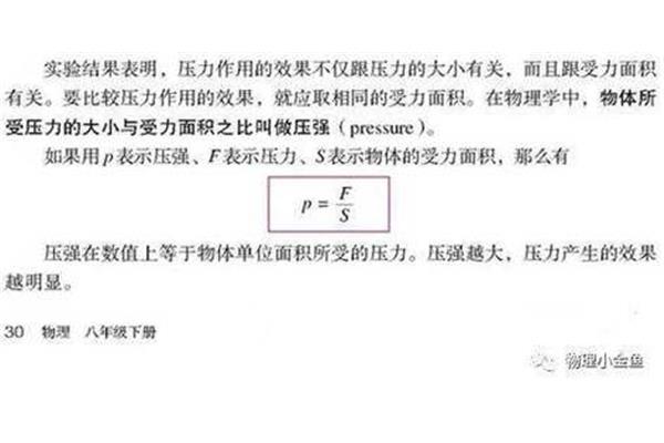 压力压强的公式