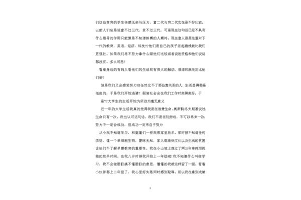 人生规划范文
