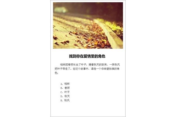 趣味心理测试