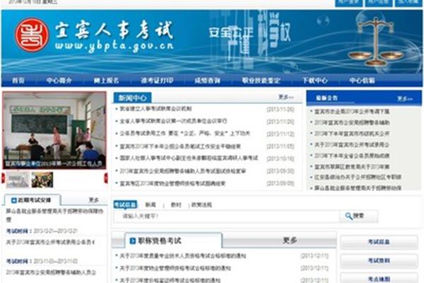 宜宾人事网