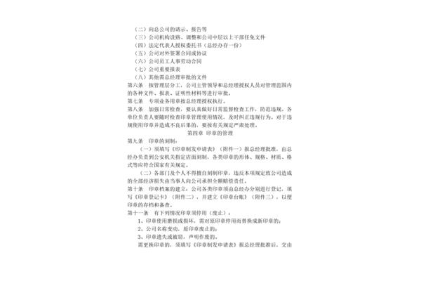 印章使用管理办法