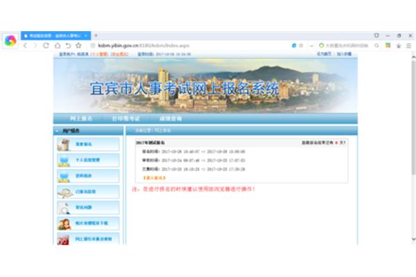 宜宾人事网