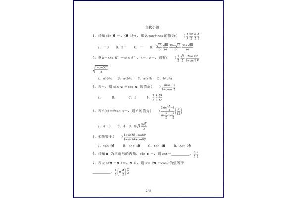 正切二倍角公式