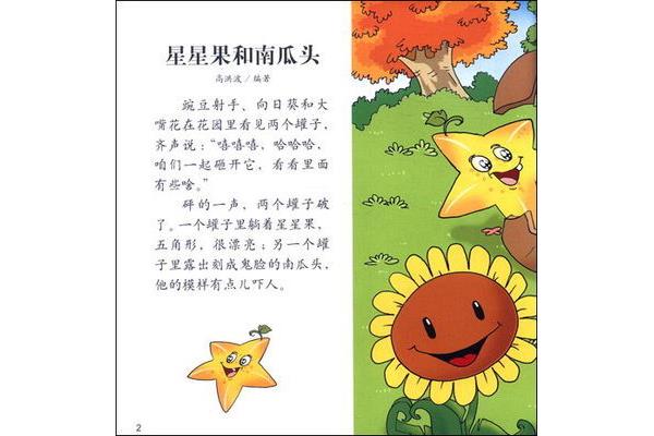 向日葵的故事