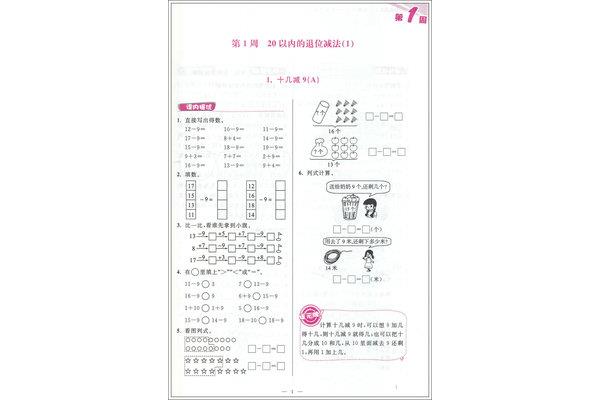 一年级数学练习卷