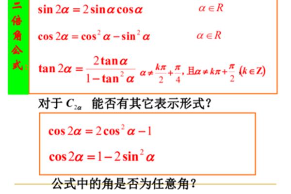 正切二倍角公式