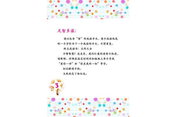 谋字开头的成语