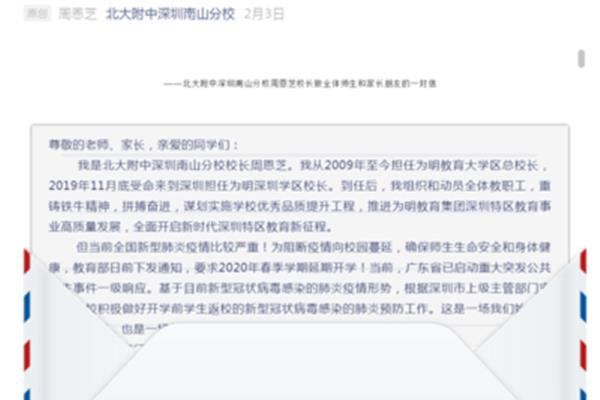 写给校长的一封信