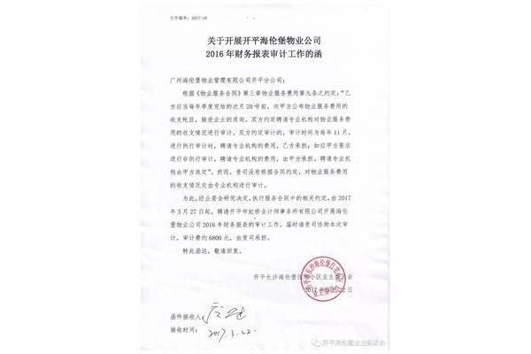公司函件范文