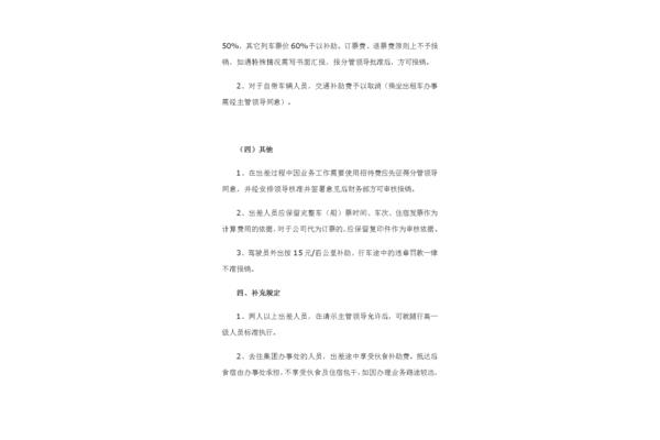 差旅费管理