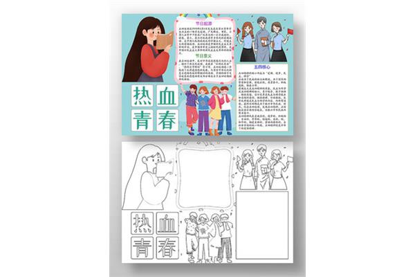 青春手抄报模板