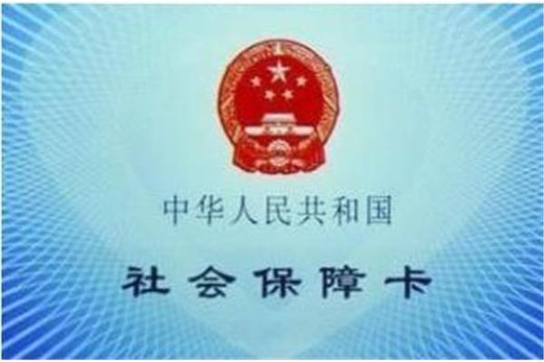 社保是指哪些