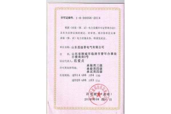 许可证管理办法