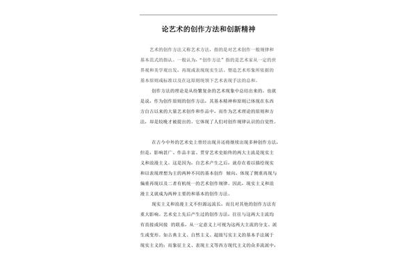 创新精神的表现