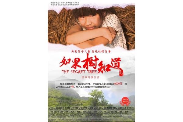 如果树知道