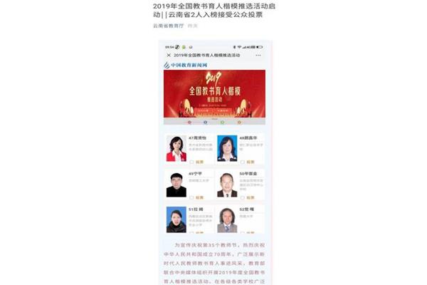 教书育人楷模