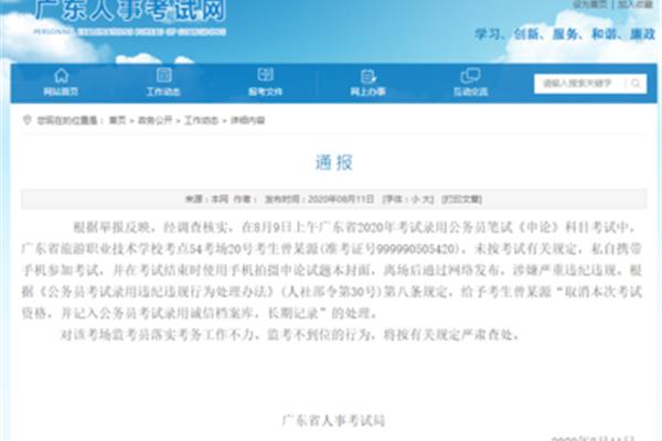 广东省人事考试局