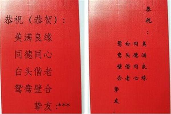 结婚红包贺词