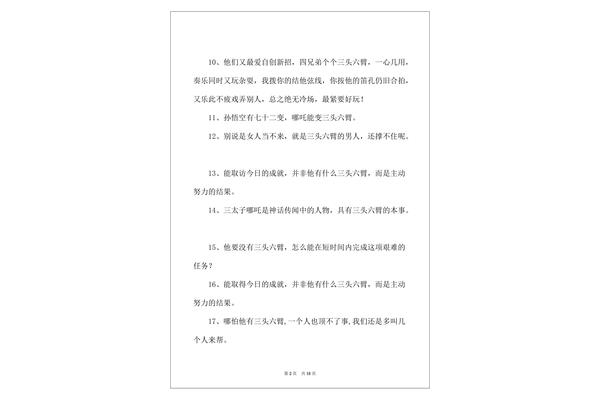 三头六臂造句