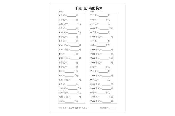 千克和吨的换算