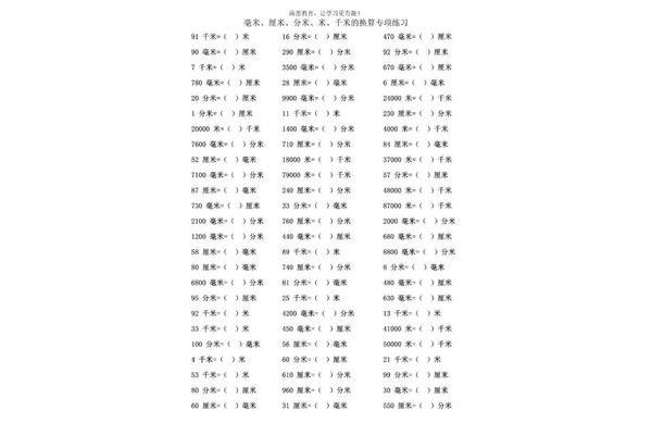 厘米和分米的换算