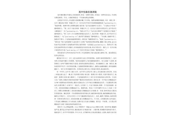 高中生励志演讲稿