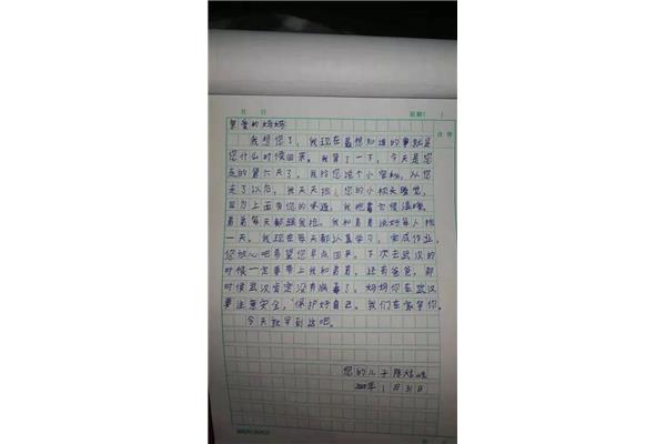 写给父母的一封信