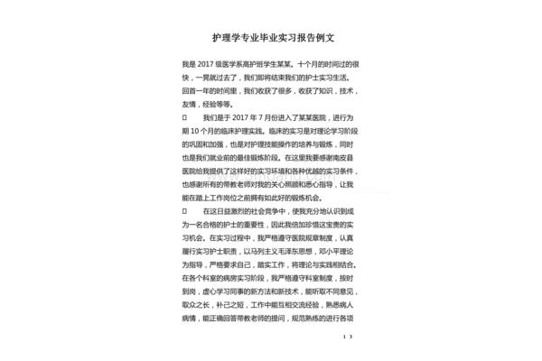 专业见习报告