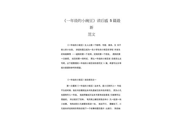 一年级的小豌豆
