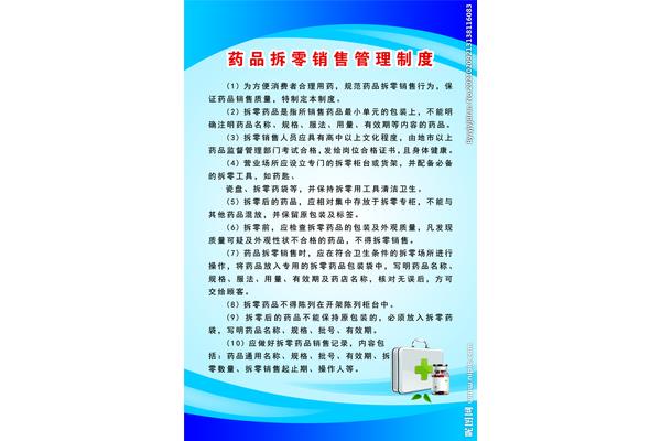 药品拆零管理制度