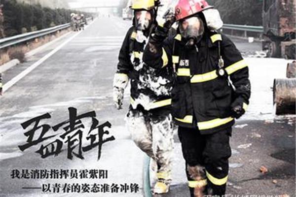 消防指挥员