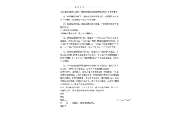 酒驾检讨书