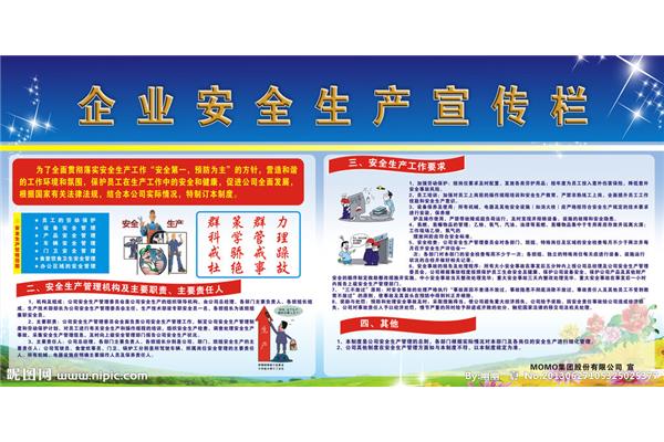 安全生产基本方针