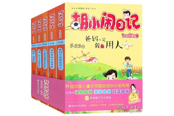 五年级读的课外书