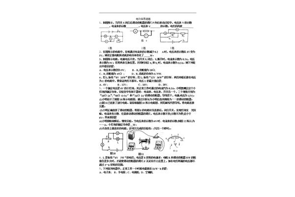 九下物理知识点
