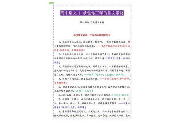 语文作文万能素材