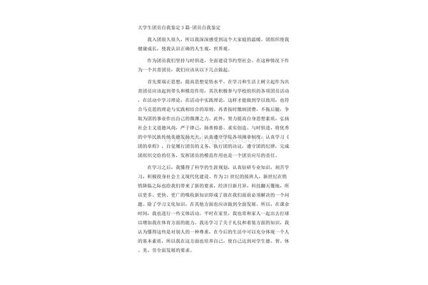 团员自我鉴定