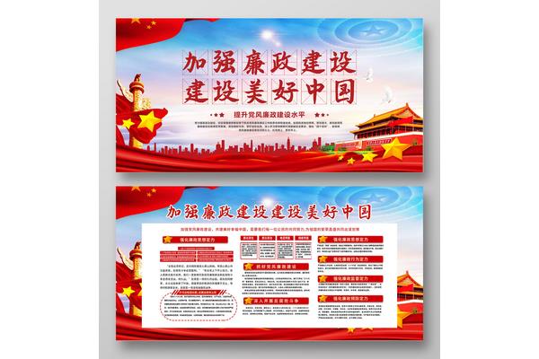 加强廉洁自律
