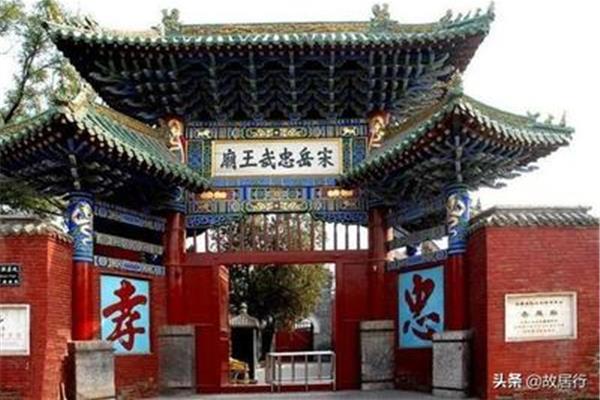 岳飞出生地