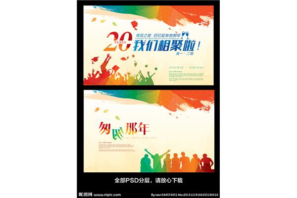 同学聚会策划方案