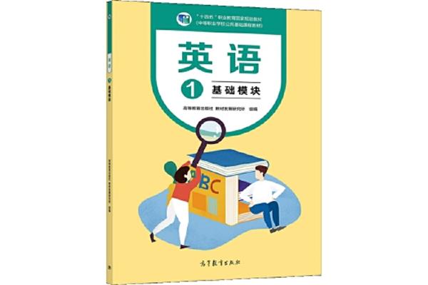 学校教育的基础