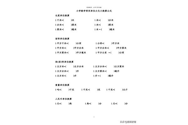 厘米和分米的换算