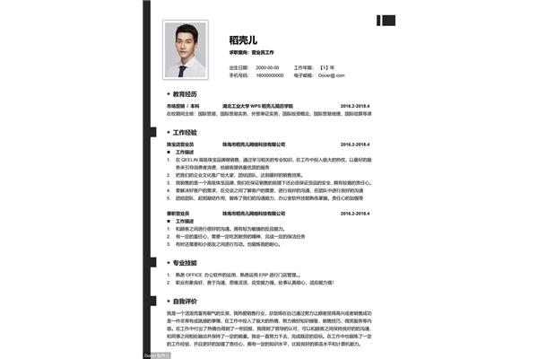 营业员简历